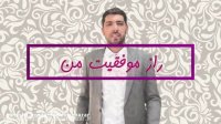 راز زندگی من ( شماره 1 )