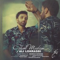 آهنگ جدید علی لهراسبی قول میدم