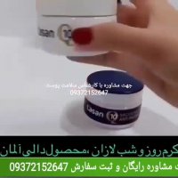 ویژگی های کرم درمانی لازان درمان قطعی چین و چروک