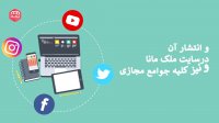 رمز معامله ای امن با ملک مانا