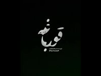 دانلود قسمت 3 قورباغه (قانونی) دانلود قسمت سوم سریال قورباغه