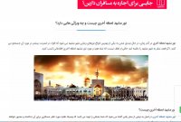 تور مشهد لحظه آخری چیست و چه ویژگی هایی دارد؟