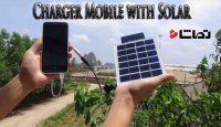 ساخت شارژر خورشیدی