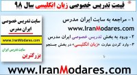 بهترین قیمت کلاس های خصوصی زبان انگلیسی در سال 98
