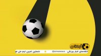 اخبار کوتاه ورزشی (21-08-99)