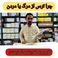 خیره به خورشید نگریستن