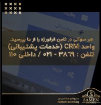 هر سوالی در ثامن فرفورژه را از ما بپرسید.