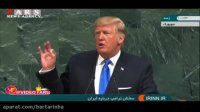 اظهارات ترامپ درباره ایران در سازمان ملل