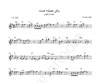 نت ویولون آهنگ یکی همیشه هست از میثم ابراهیمی