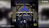 دانشجویان چطور ستاره‌ دار می‌شوند؟