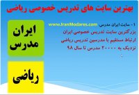آشنایی با سایت های تدریس ریاضی