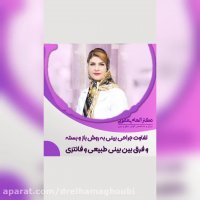 تفاوت جراحی بینی طبیعی و فانتزی و روش باز و بسته