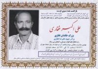 اکبر غفاری بازیگر فیلم «قاتل اهلی» در گذشت