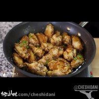 بال مرغ با سس تریاکی با تاتیانا