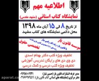 خرید کتب معتبر آزمون های حقوقی در نمایشگاه های کتاب استانی