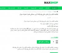 دانلود خلاصه کتاب بازارهای مالی پیشرفته لاری سمنانی همراه نمونه سوال PDF