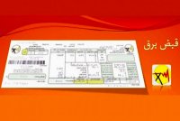 تخفیف صدرصدی برای 7 میلیون مشترک برق