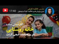 کاردستی ساده خانه روستایی