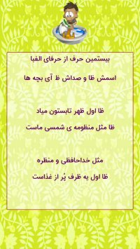 الفبای فارسی ترانه شاد سرگرمی کودکان