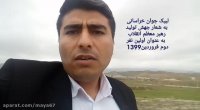 لبیک جوان خراسانی به شعار جهش تولید سال99 رهبری