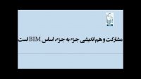 توضیح bim