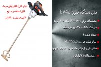 اشنایی بیشتر با همزن های ساخت تایوان/گروه صنعتی سکندری