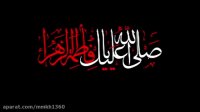 مداحی بسیار زیبا ویژه شهادت حضرت فاطمه زهرا س