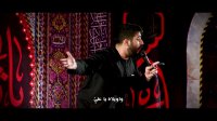 شور ( مادر رو صدا زدی ) / کربلایی حسین طاهری