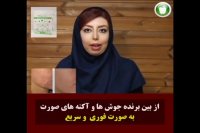 نظر مشتری راجب پک ضد جوش فروشگاه 5040 را از کی بپرسیم؟ 09120852440