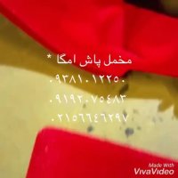 مخمل پاش ابزار جدید