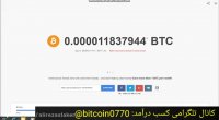 آموزش کار با بیت کوین