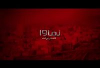 تیزر + دانلود قسمت 11 هیولا (قانونی) دانلود قسمت یازدهم هیولا با لینک مستقیم