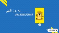 تیزر تبلیغاتی وب  سایت  "به روزآگهی"  / beroozagahi