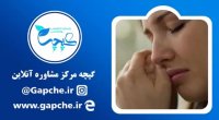 افسردگی و راه های مقابله با آن/مشاوره تلفنیمشاوره آنلاینمشاوره رایگان در گپچه