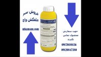 فروش سم علفکش واچ