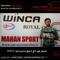 مانیتور فول تاچ ۸ اینچ سراتو سایپا winca - ماهان اسپرت