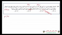 حل سوالات کنکور تجربی ۹۸ از علی هاشمی
