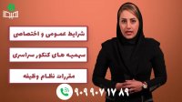 دانلود دفترچه ثبت نام کنکور سراسری 99
