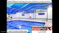 نمونه اجرایی سقف کاذب استخر و سرویس بهداشتی شرکت آذران پلاست - تماس 71731-021
