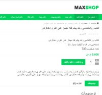 خرید کتاب روانشناسی رشد پیشرفته مهناز علی اکبری دهکردی