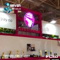 با نمایشگرهای تبلیغاتی سه بعدی ایرویژن خاص و متفاوت باشید