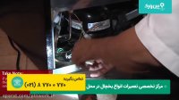 تعمیر یخچال فریزر | آموزش تعمیر یخچال فریزر ساید بای ساید در منزل(تمامی مشکلات)