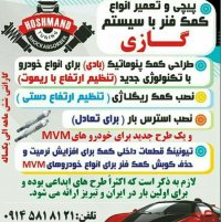 کمک فنر نرمیتی 50% در خودرو در 10 دقیقه درتبریز