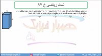 جلسه 84 فیزیک دهم - فشار در شاره‌ها 16 و تست ریاضی خ 97 - مدرس محمد پوررضا