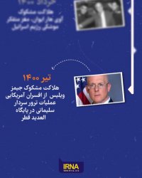 دردسرهای عظیم آمریکا بعد از ترور سردار سلیمانی