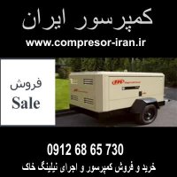 کمپرسور ایران