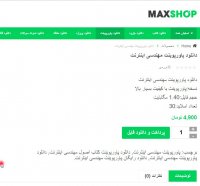 دانلود پاورپوینت مهندسی اینترنت