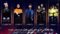 5 شرکت کننده راه یافته به فینال فصل دوم عصر جدید