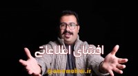 افشا اطلاعات
