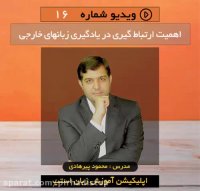 اهمیت ارتباط گرفتن با دیگران در یادگیری زبان